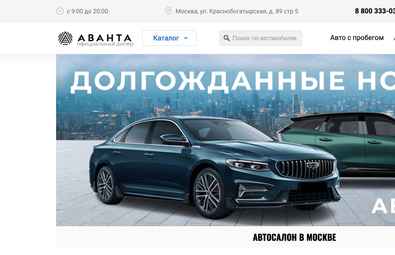 Аванта