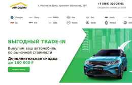 Автодом на Шолохова