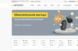 Автопорт