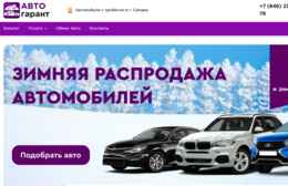 Авто Гарант