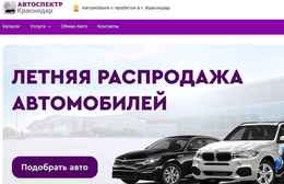 Автоспектр