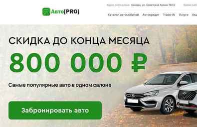 Авто Pro