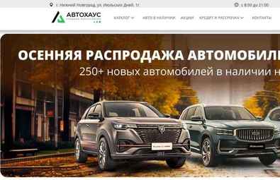 АЦ Автохаус