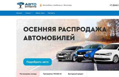 Авто Атланта