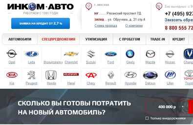 Инком Авто