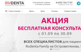 Стоматологическая клиника Rudenta (Рудента)