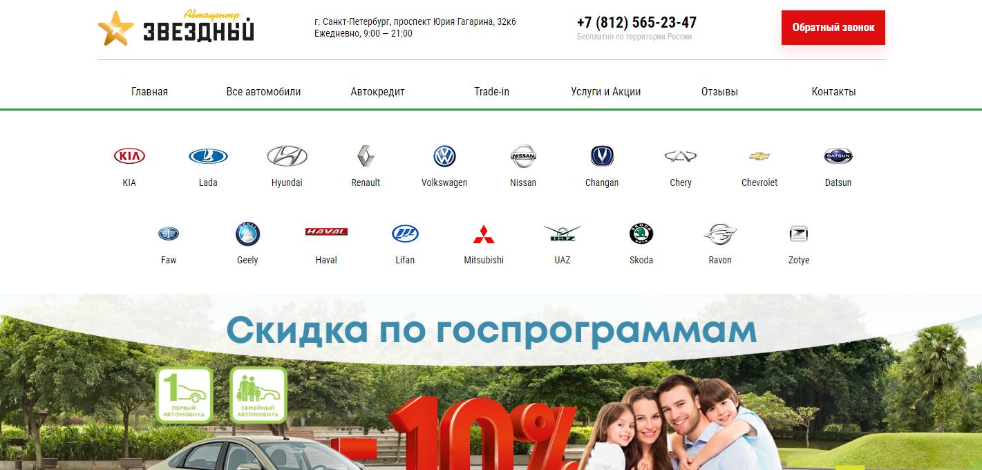 Автосалон Звездный отзывы - развод?