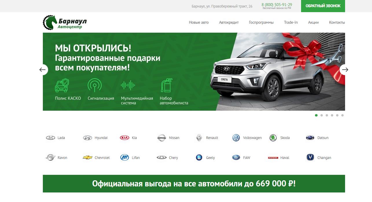 Автосалон Барнаул отзывы - развод?