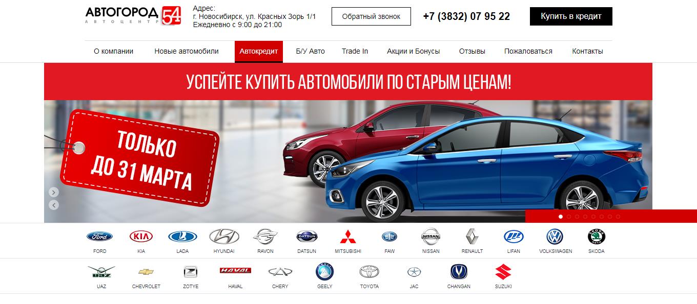 Автосалон Автогород 54 отзывы - развод?