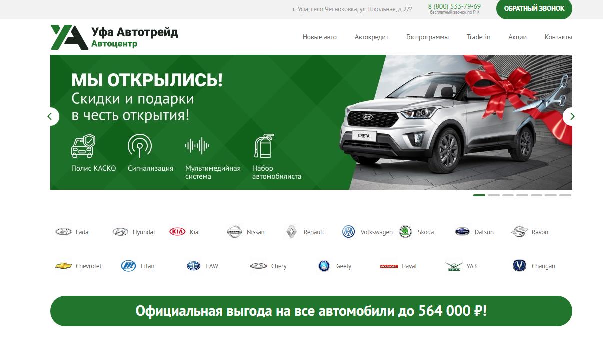 Автосалон Уфа Автотрейд отзывы - развод?