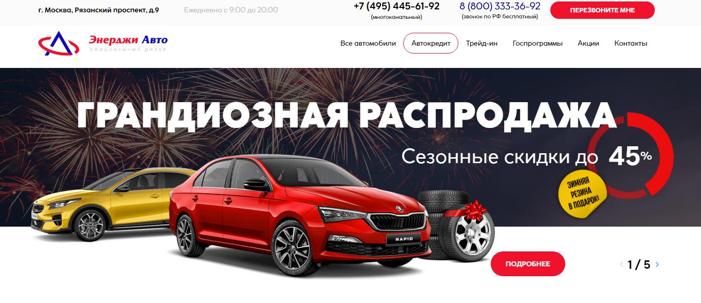 Автосалон Энерджи Авто отзывы - развод?