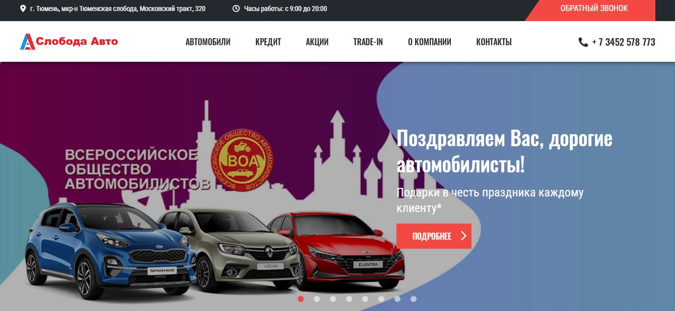 Автосалон Слобода Авто отзывы - развод?