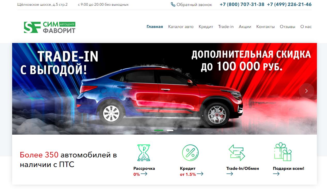 Автосалон Сим Фаворит отзывы - развод?