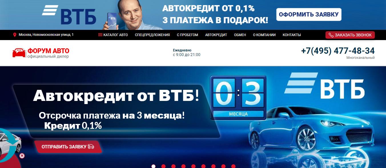 Автосалон Форум Авто отзывы - развод?