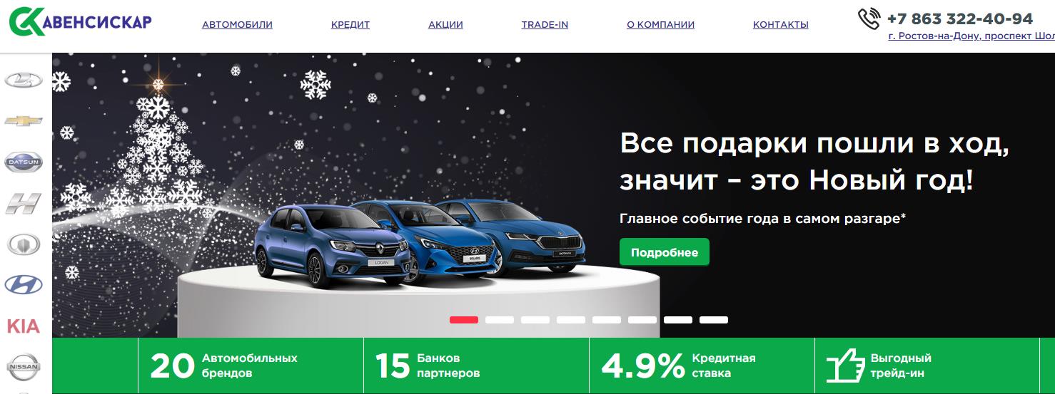 Автосалон авенсис кар ростов. Автосалон Авенсис Ростов на Дону. Авенсис кар автосалон. Авенсис кар Ростов на Дону автосалон.