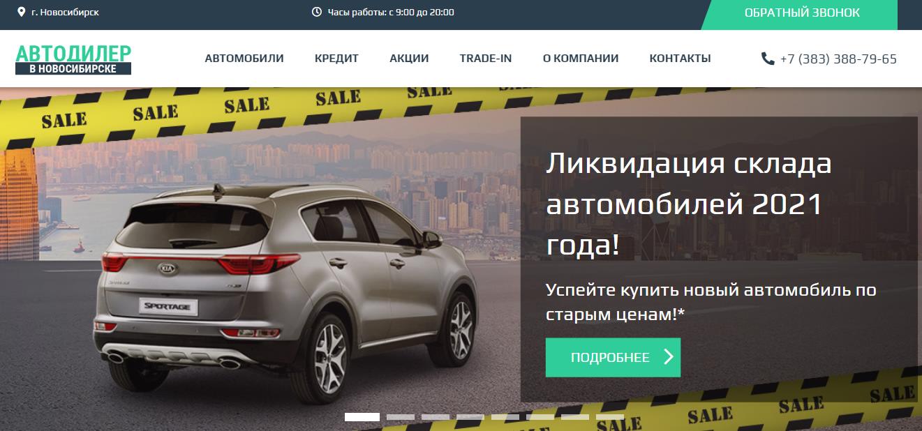 Автосалон Автодилер Новосибирск отзывы - развод?