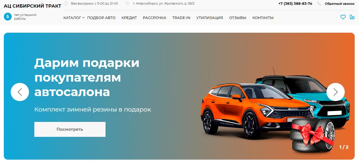 Автосалон Ац Сибирский Тракт отзывы - развод?