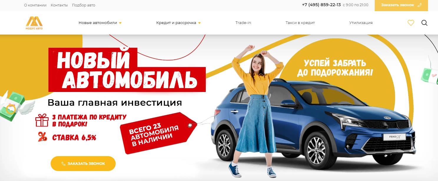 Автосалон Модус Авто отзывы - развод?