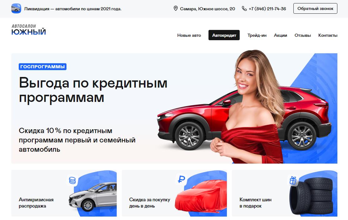 Автосалон Южный отзывы - развод?