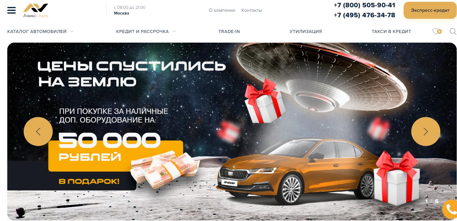 Автосалон Амикс Авто отзывы - развод?