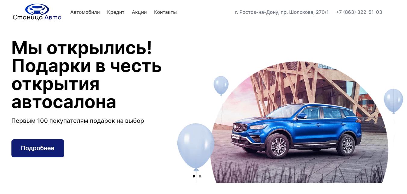 Автосалон Станица Авто отзывы - развод?