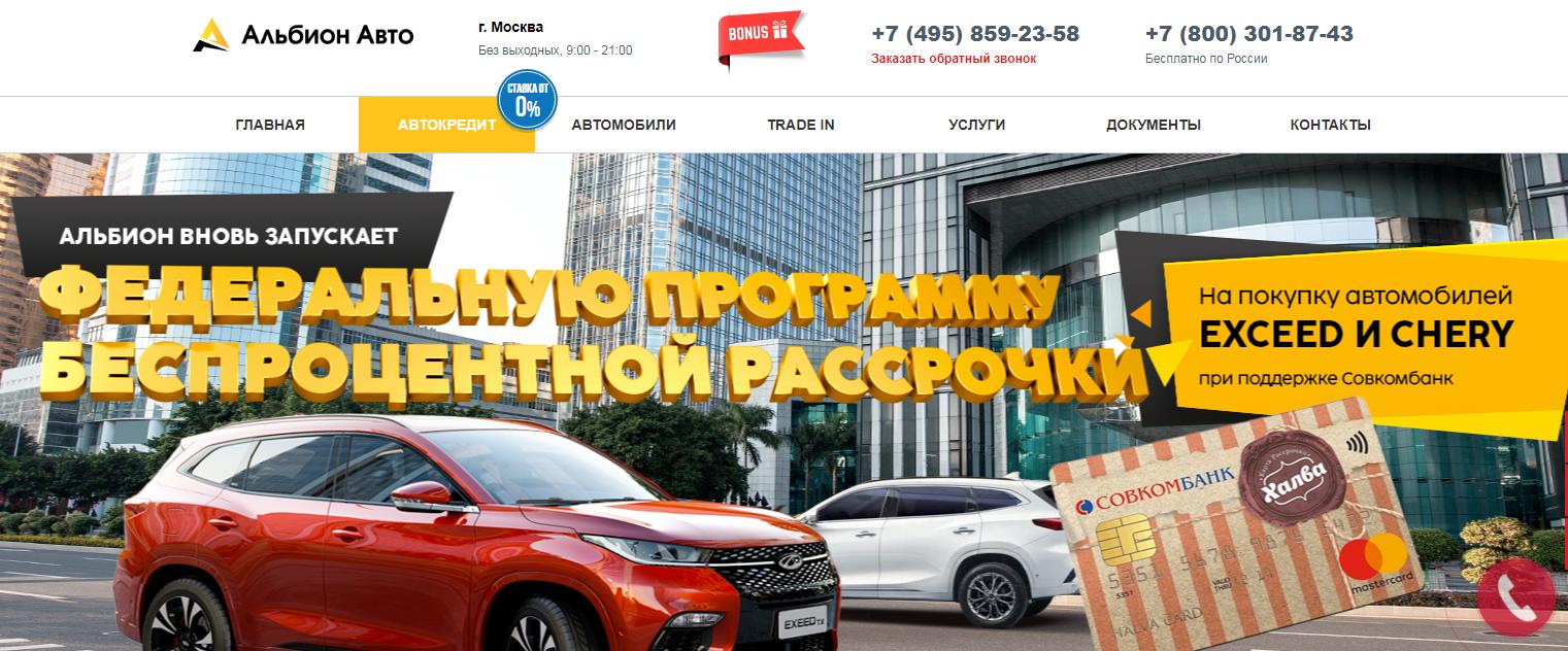 Автосалон Альбион Авто отзывы - развод?