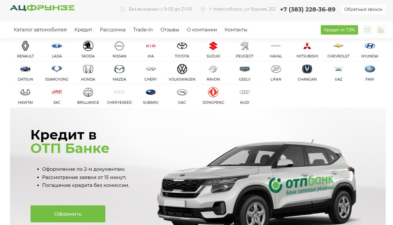 Автосалон Ац Фрунзе отзывы - развод?