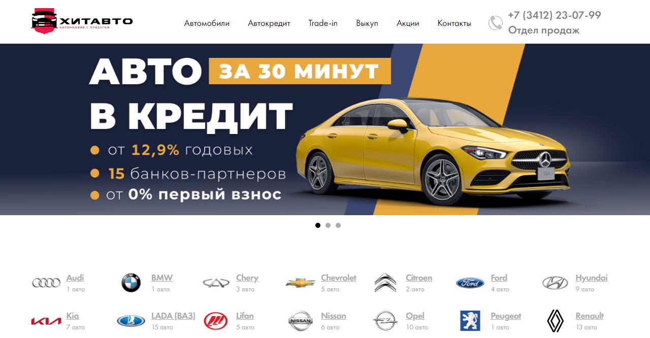 Автосалон Хит Авто отзывы - развод?