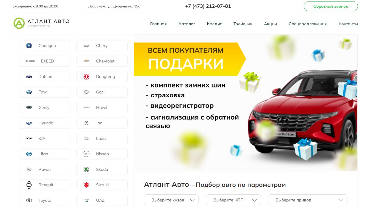 Автосалон Атлант Авто отзывы - развод?