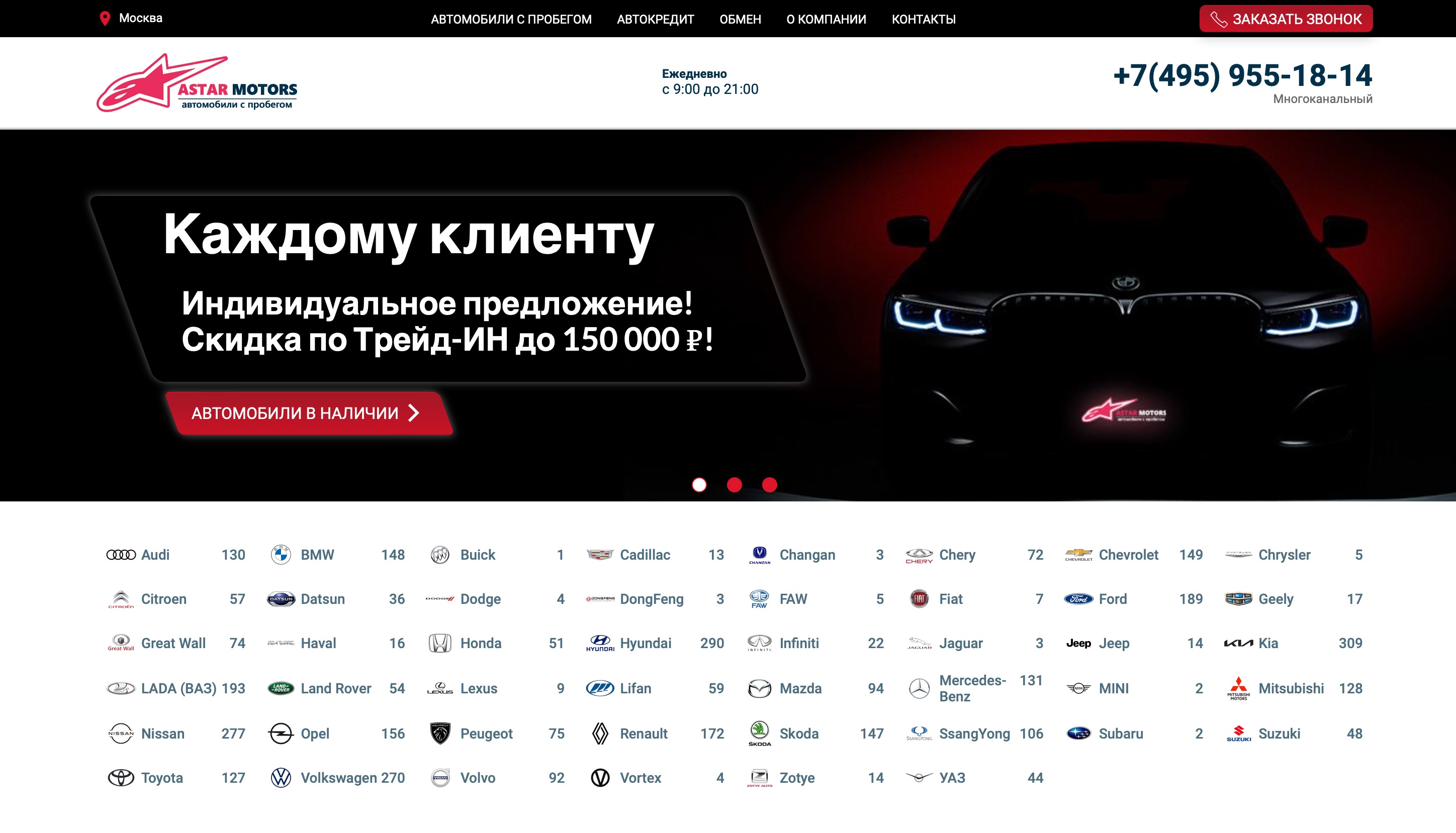 Motors отзывы покупателей. Astar Motors. Аферы автосалонов. Автосалон на Новохохловской. Астар Ярославль.