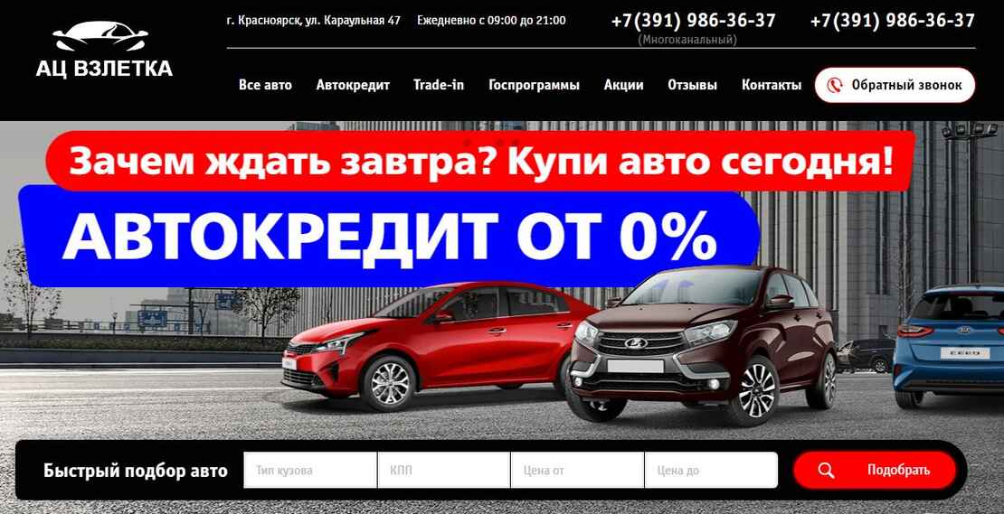 Автосалон Ац Взлетка отзывы - развод?