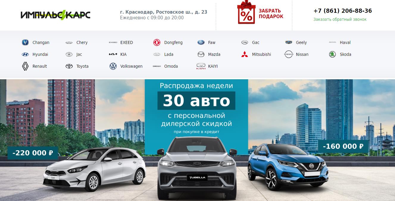 Автосалон Импульс Карс отзывы - развод?