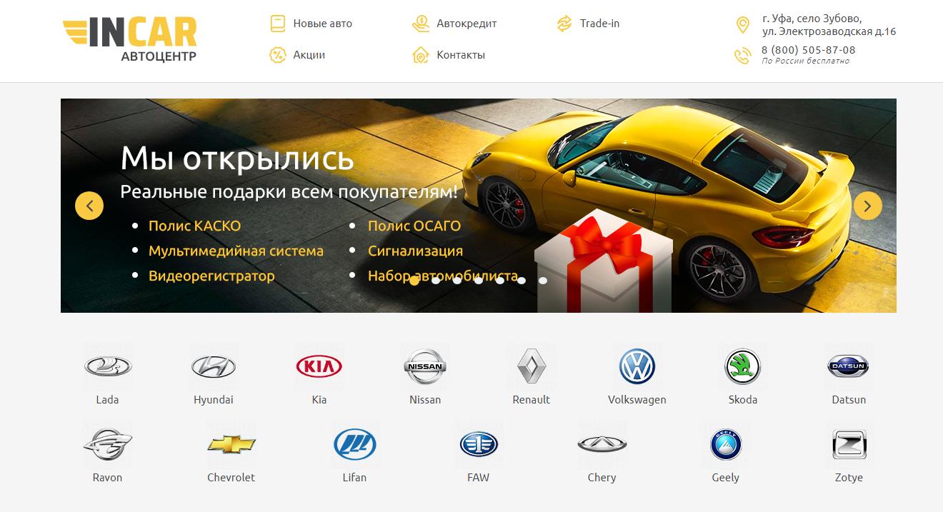 Автосалон Incar отзывы - развод?