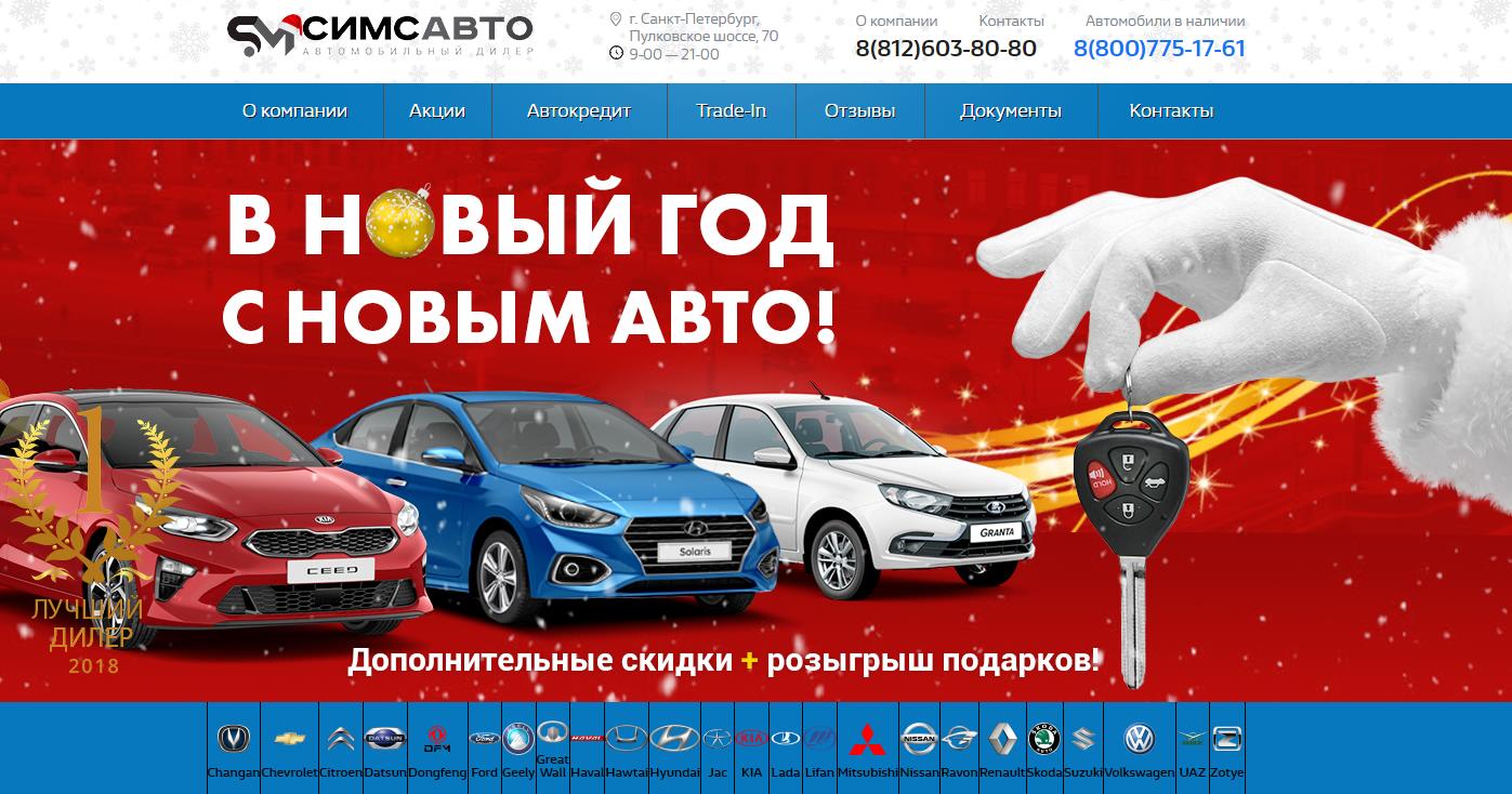 Автосалон Симс Авто отзывы - развод?