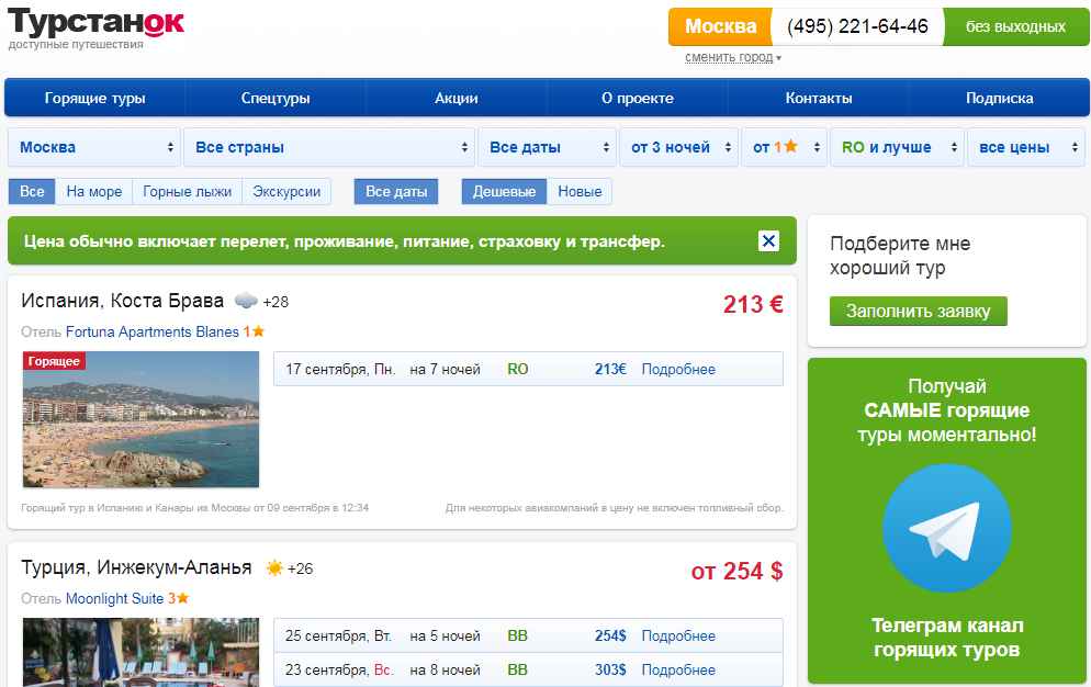 Турфирмы в москве официальные сайты. Туроператор магазин горящие путевки. Расписание путешествий.